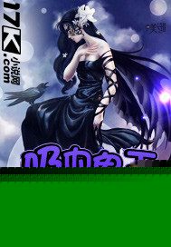 吸血鬼王的逃妃