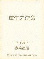 重生之逆命