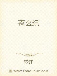 苍玄纪