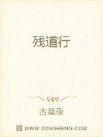残道行