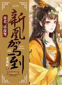 新凰驾到：帝君，请接驾