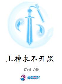 上神求不开黑