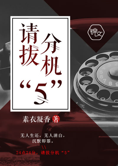 请拨分机&ldquo;5&rdquo;