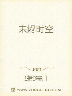 未烬时空