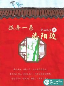 孤舟一系洛阳边