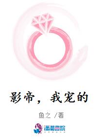 影帝，我宠的