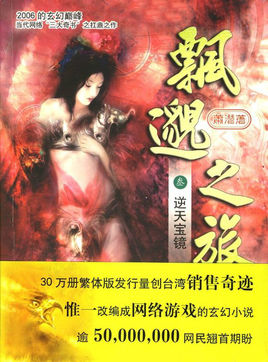 飘渺之旅