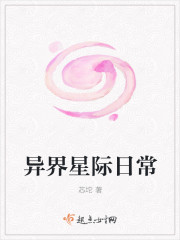 异界星际日常