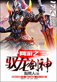 网游之驭龙剑神