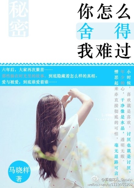 你怎么舍得我难过