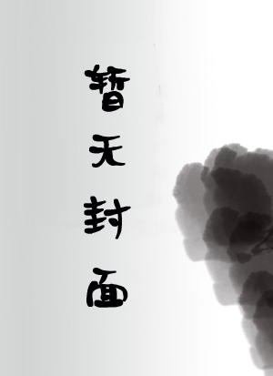 异兽入侵：我成了邪教boss！