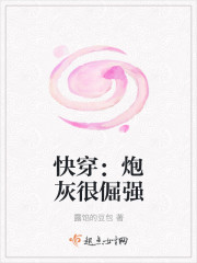 快穿：炮灰很倔强