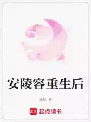 安陵容重生后