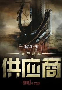 异界副本供应商