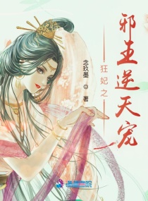 狂妃之邪王逆天宠