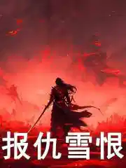 出棺尸王陈立陈巧儿