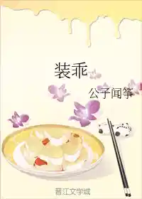 装乖【完结】