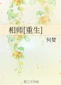相师[重生] （二）