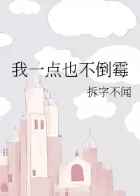 我一点也不倒霉