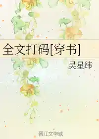 全文打码[穿书]