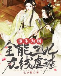重生为凰：全能王妃在线虐渣