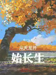 金光：长生从银槐鬼市杀手开始