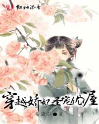 穿越娇妃圣宠优渥