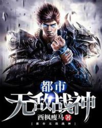 都市无敌战神