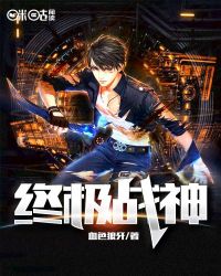 终极战神