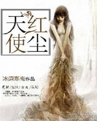 红尘天使