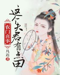 农门喜事：这个夫君有点田