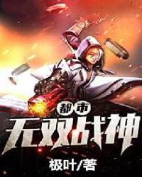 都市无双战神