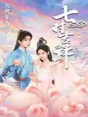 一时冲动，七世不祥