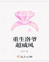 重生洛爷超威风