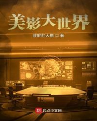 美影大世界