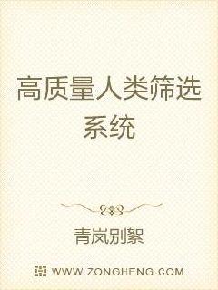 高质量人类筛选系统