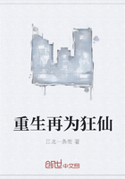 重生再为狂仙