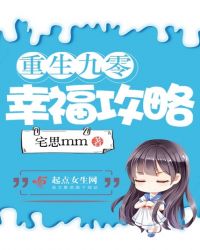 重生九零幸福攻略