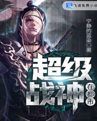 超级战神在都市