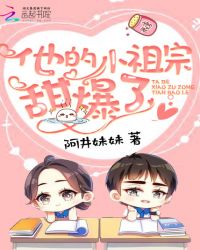 他的小祖宗甜爆了