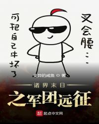 诸界末日之军团远征