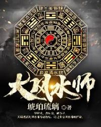 大风水师