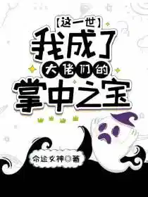 全员疯批恋爱脑，只有我道心坚定